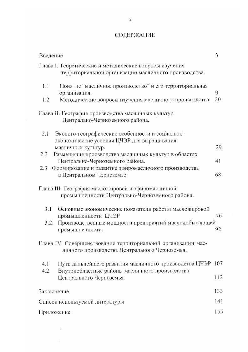 "Глава I. Теоретические и методические вопросы изучения