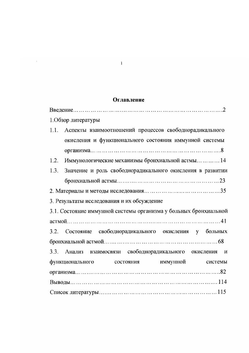 "1.1. Аспекты взаимоотношений процессов свободнорадикального