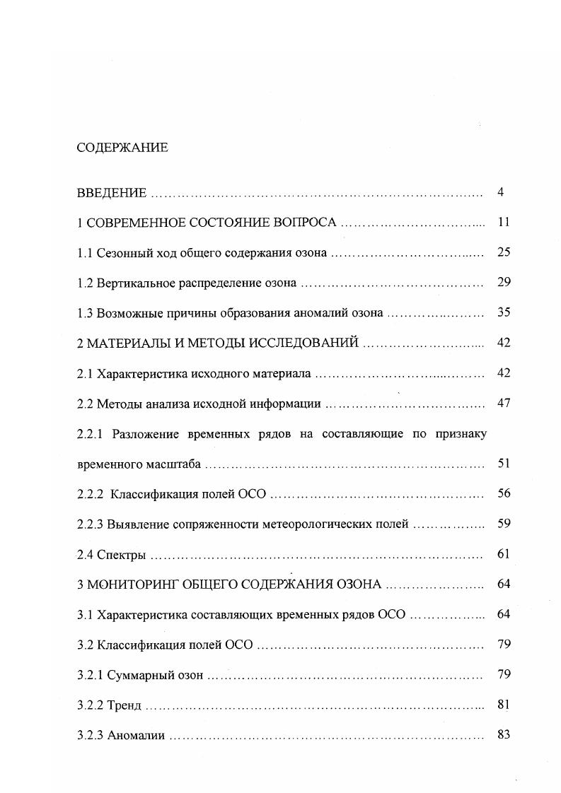 "1.1 Сезонный ход общего содержания озона 