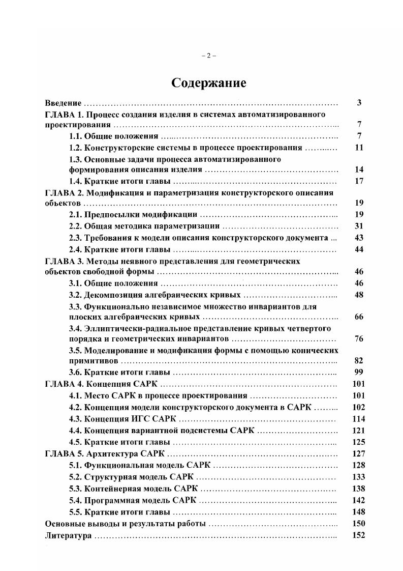 "ГЛАВА 1. Процесс создания изделия в системах автоматизированного проектирования 