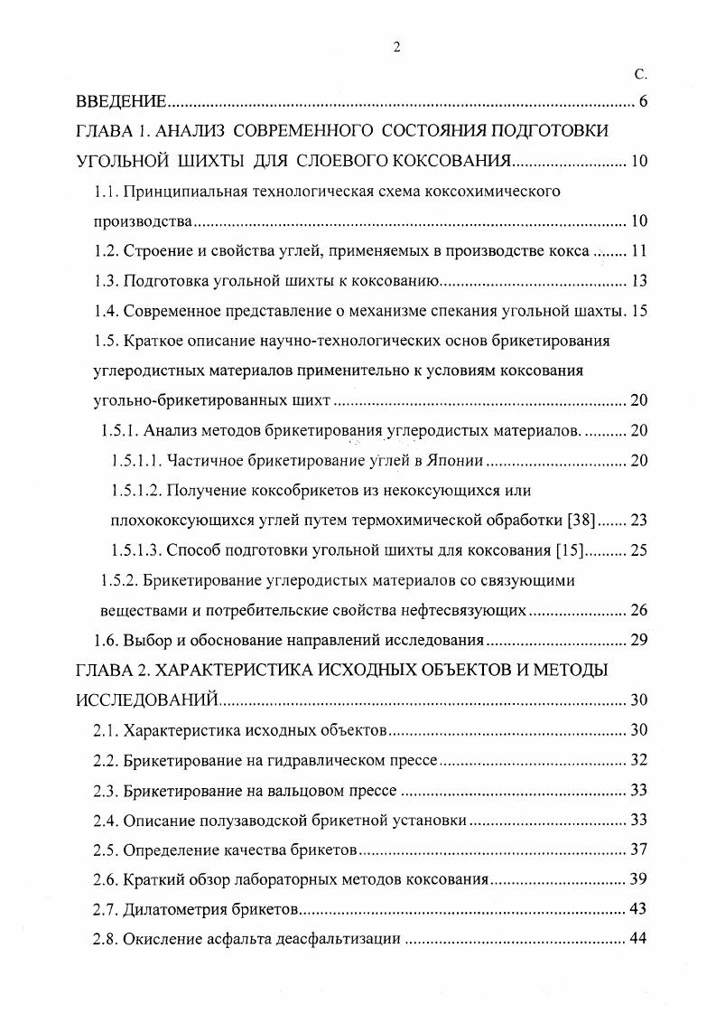 "1.1. Принципиальная технологическая схема коксохимического производства