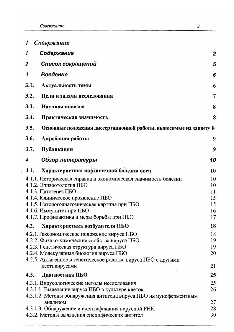 "4.3.2.2. Методы на основе иммуноферментного анализа 