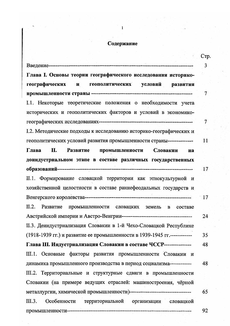 "1.2. Методические подходы к исследованию историкогеографических и