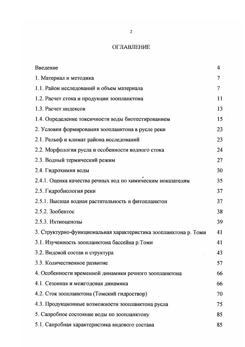 "1.1. Район исследований и объем материала 