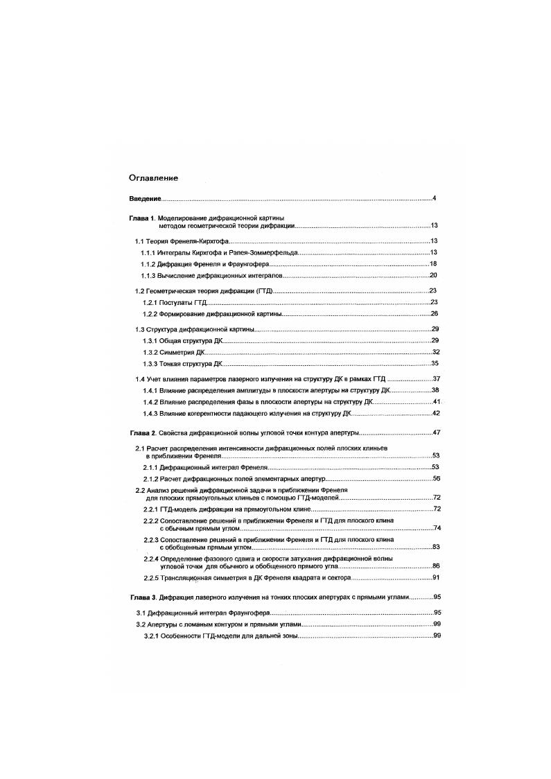 "Глава 1. Моделирование дифракционной картины