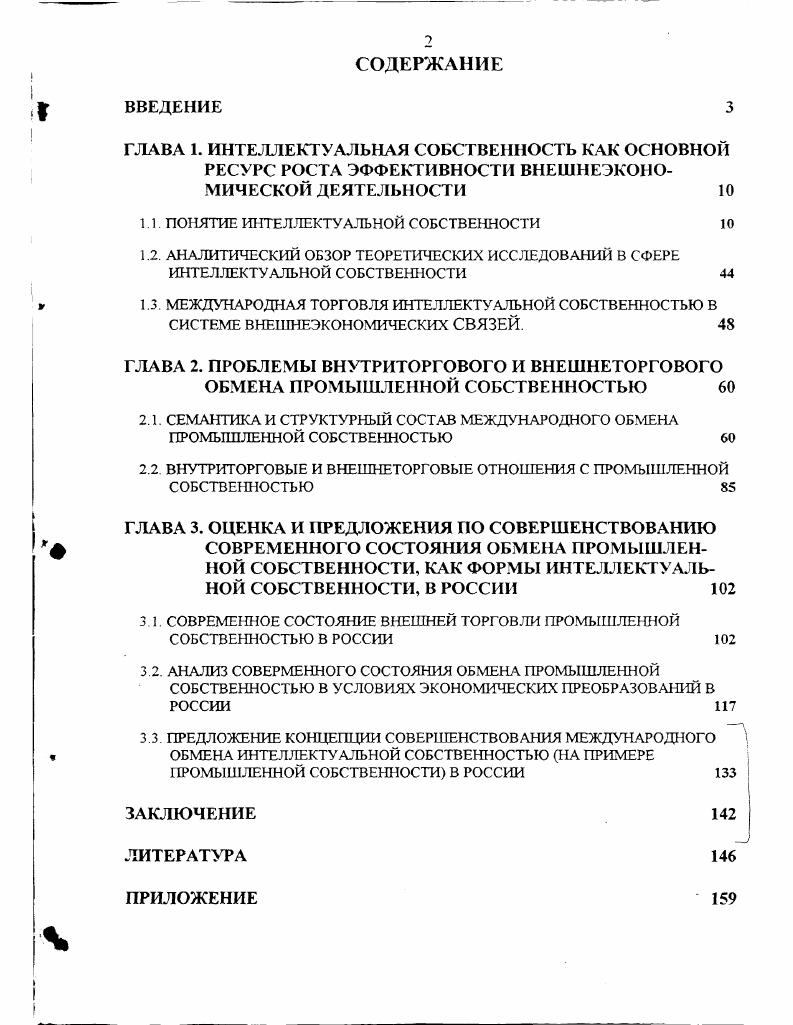 "1.1. ПОНЯТИЕ ШГГЕЛЛЕКТУАЛЬНОЙ СОБСТВЕННОСТИ 