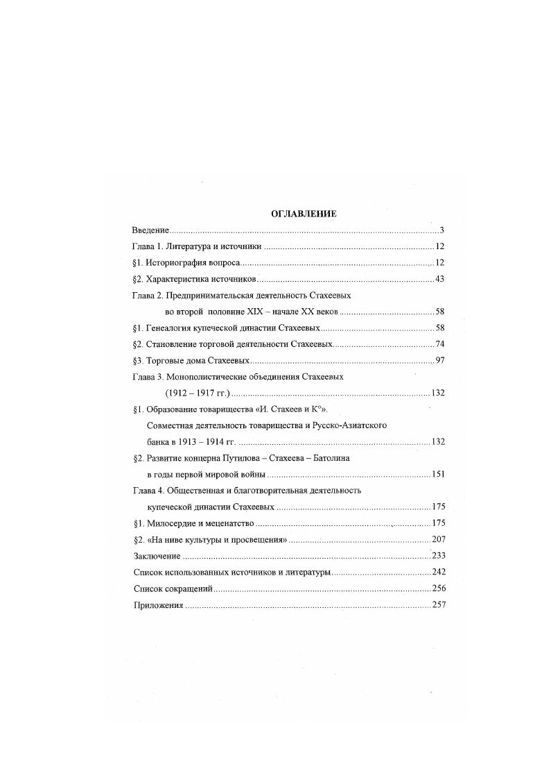 "Глава 2. Предпринимательская деятельность Стахеевых