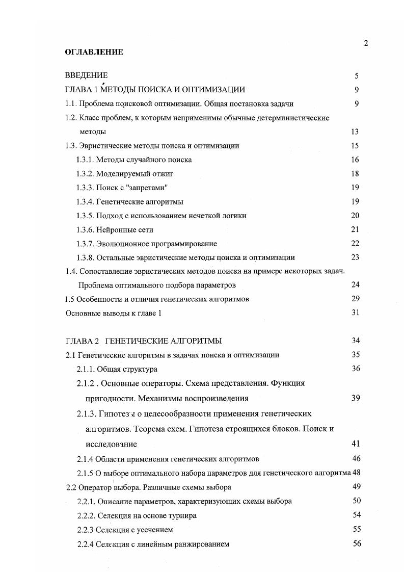 "ГЛАВА 1 МЕТОДЫ 1ЮИСКА И ОПТИМИЗАЦИИ 