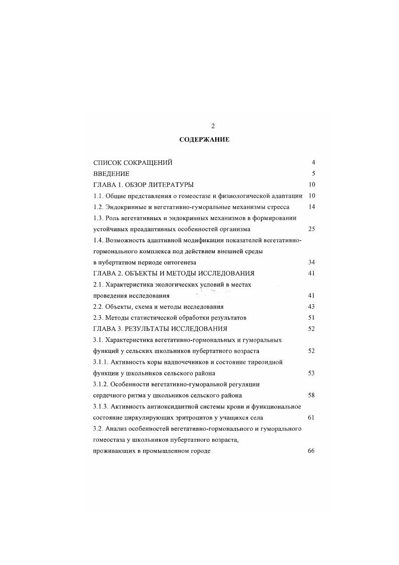 "1.1. Общие представления о гомеостате и физиологической адаптации 