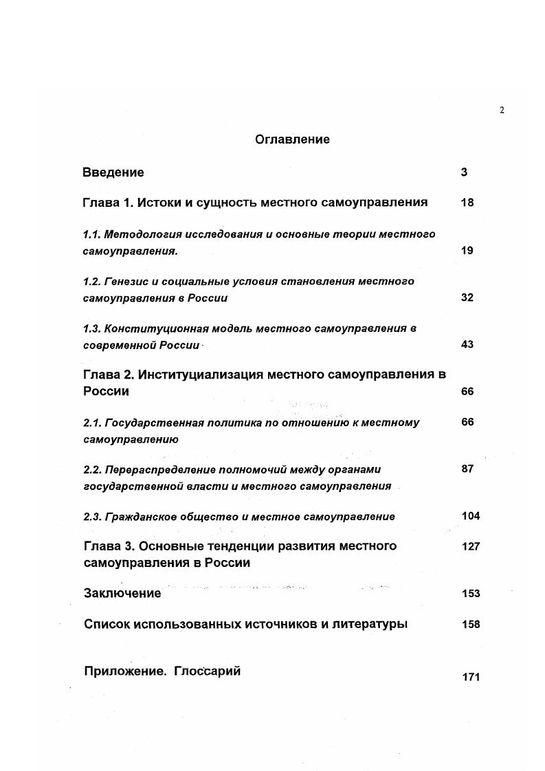 "Глава 1. Истоки и сущность местного самоуправления 
