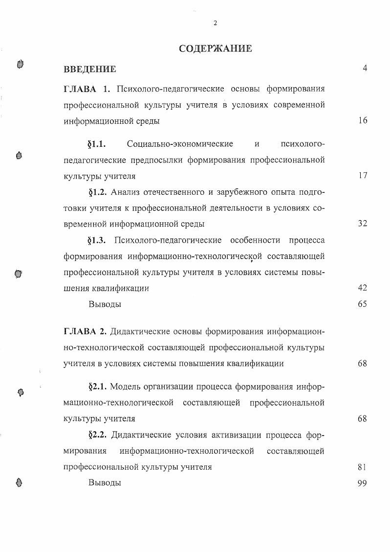 "3.3. Опытноэкспериментальная проверка эффективности разработанной методики Выводы