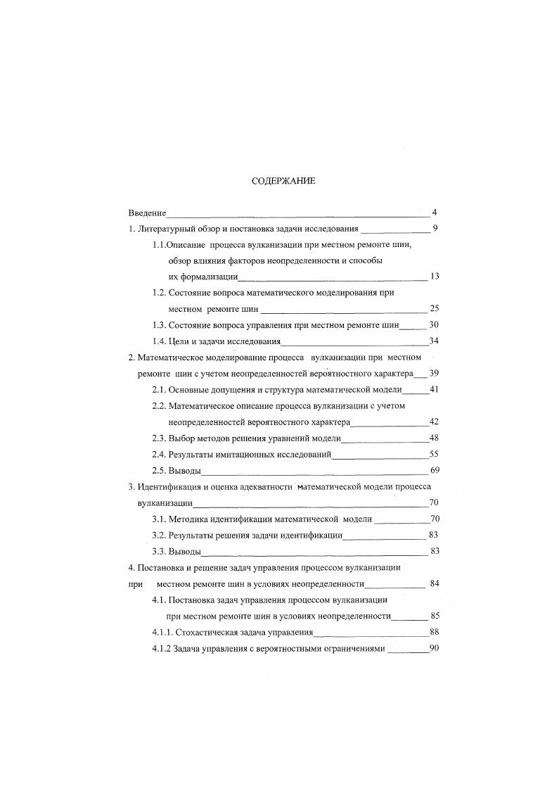 "1. Литературный обзор и постановка задачи исследования 