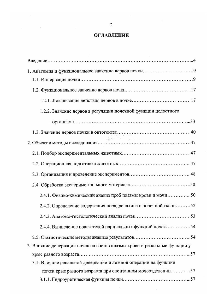 "1. Анатомия и функциональное значение нервов почки.