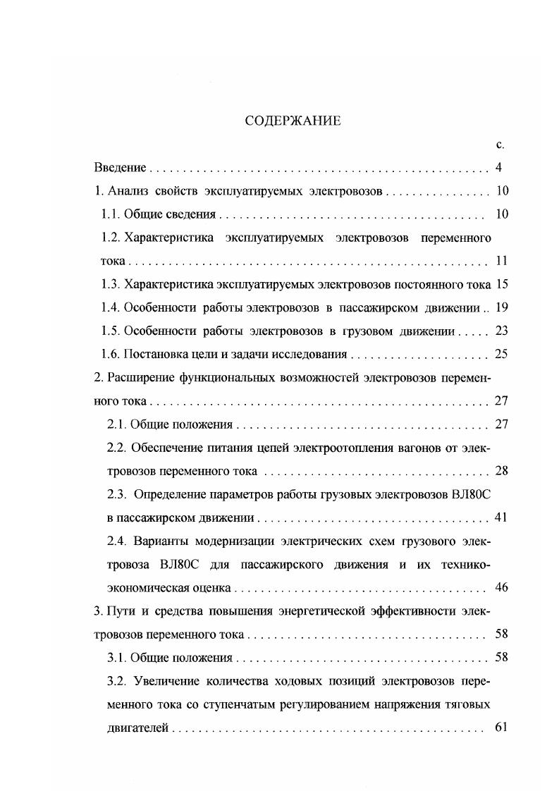 "1. Анализ свойств эксплуатируемых электровозов 