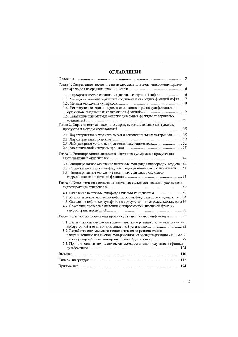 "1.1. Ссраорганические соединения дизельных фракций нефти.