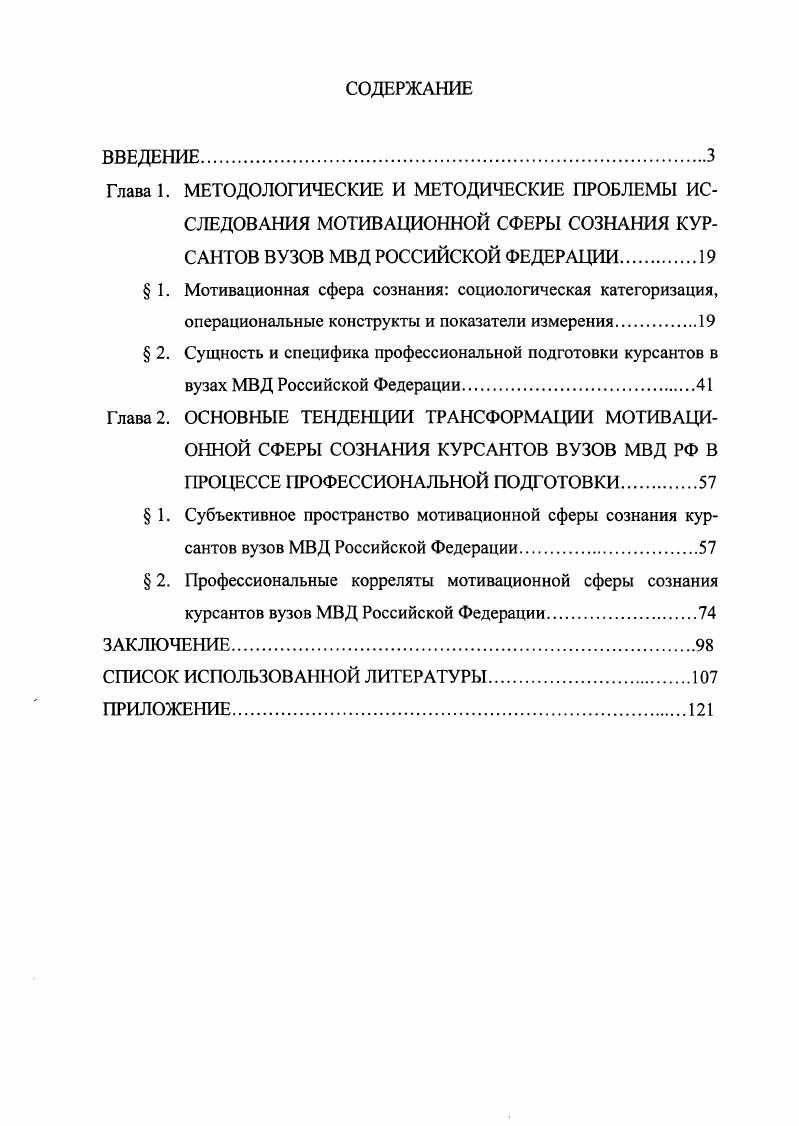 " 1. Мотивационная сфера сознания социологическая категоризация,