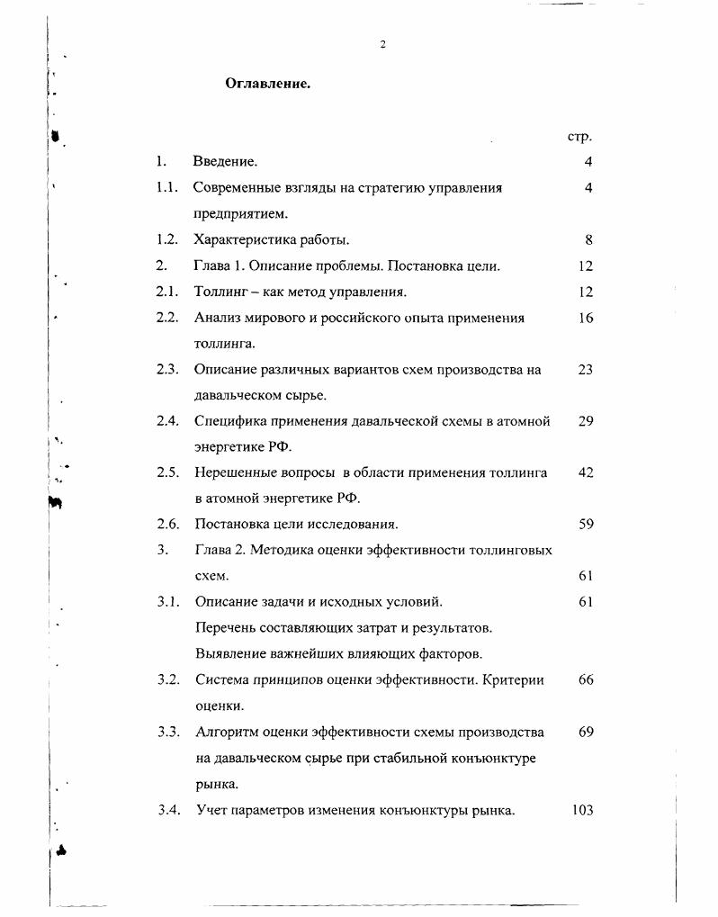 " 1.1. Современные взгляды на стратегию управления 