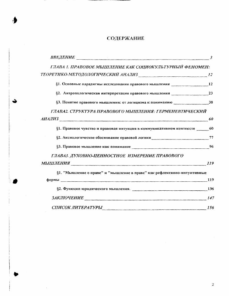 "1. Основные парадигмы исследования правового мышления