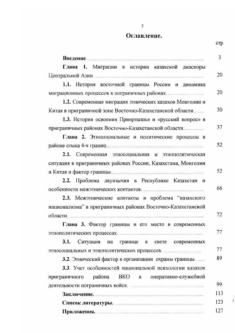 "Глава 1. Миграции в истории казахской диаспоры Центральной Азии 