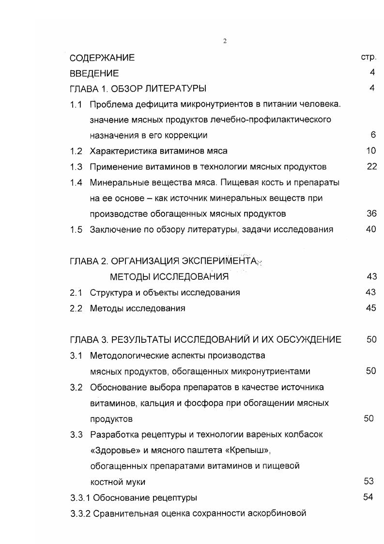 "1.3 Применение витаминов в технологии мясных продуктов