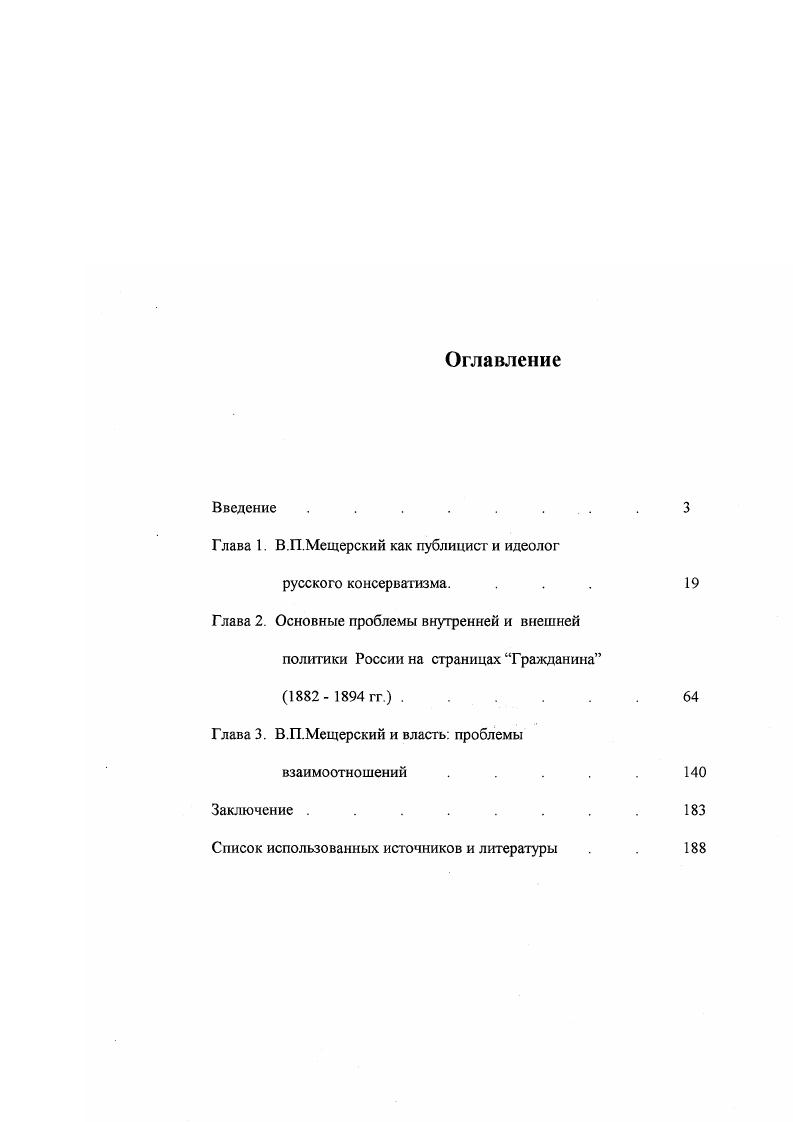 "Глава 1. В.П.Мещерский как публицист и идеолог