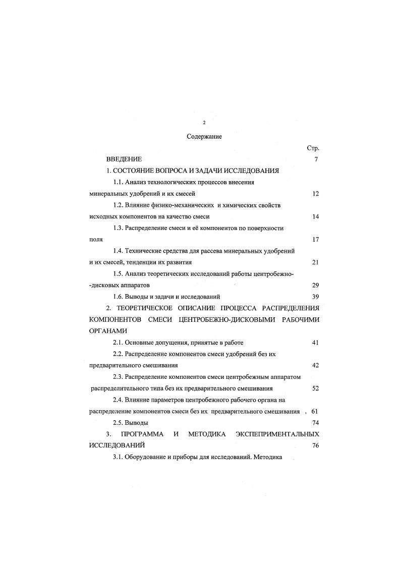 "1. СОСТОЯНИЕ ВОПРОСА И ЗАДАЧИ ИССЛЕДОВАНИЯ
