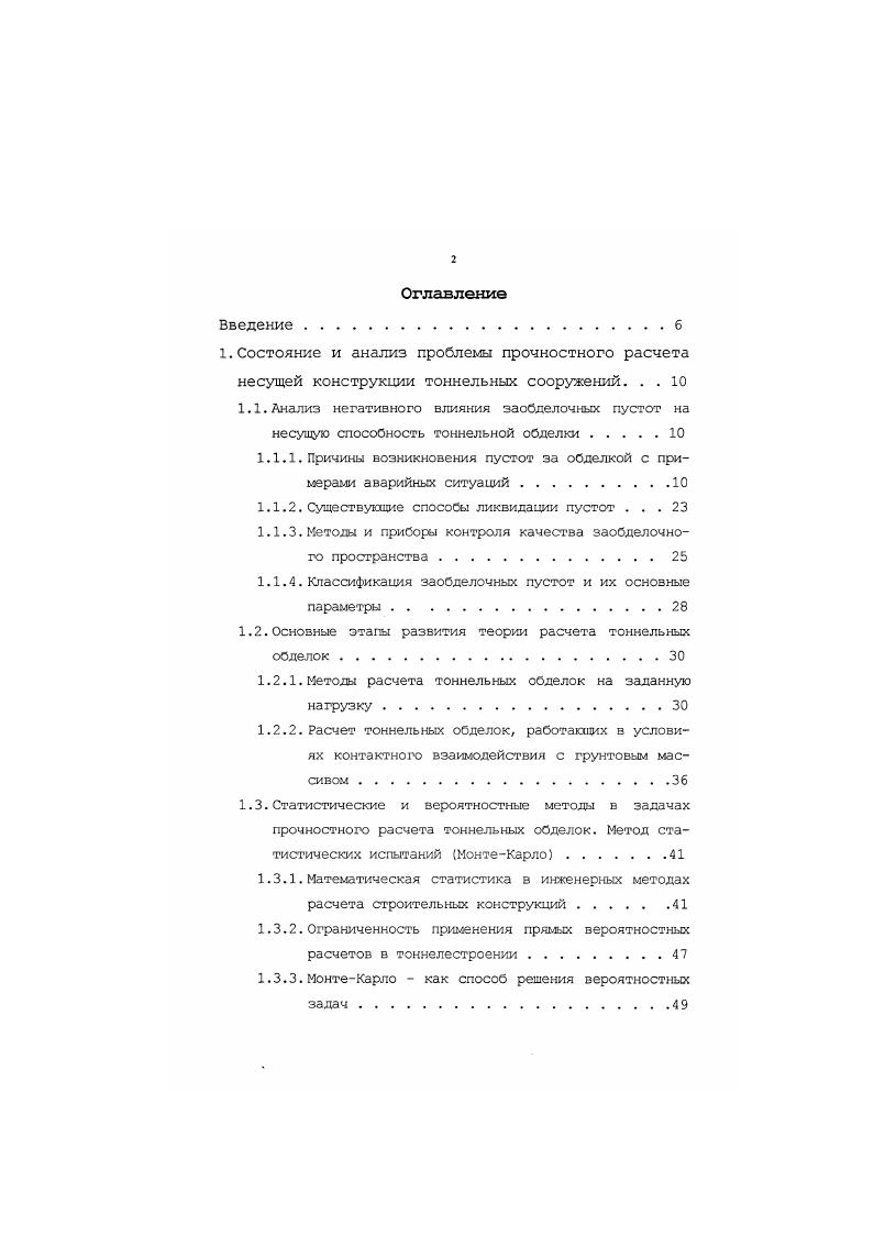 "1.Состояние и анализ проблемы прочностного расчета