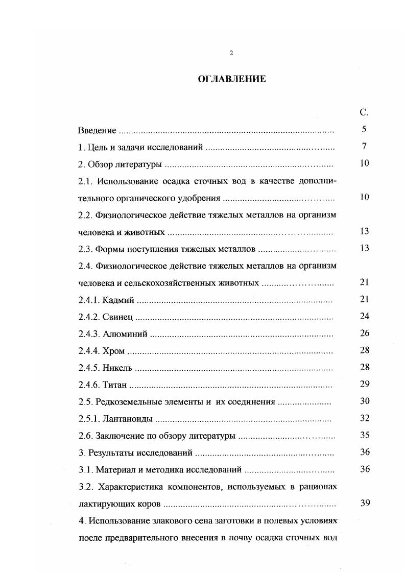 "2.2. Физиологическое действие тяжелых металлов на организм человека и животных. 