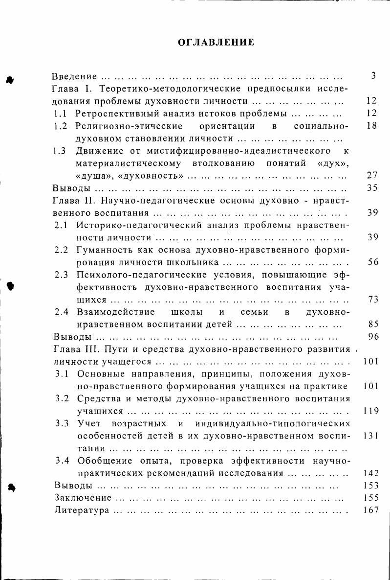 "1.1 Ретроспективный анализ истоков проблемы. 