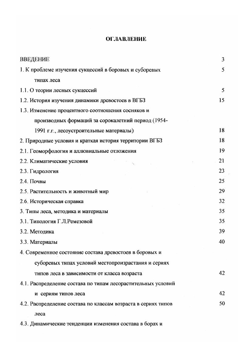 ". К проблеме изучения сукцессий в боровых и суборевых 