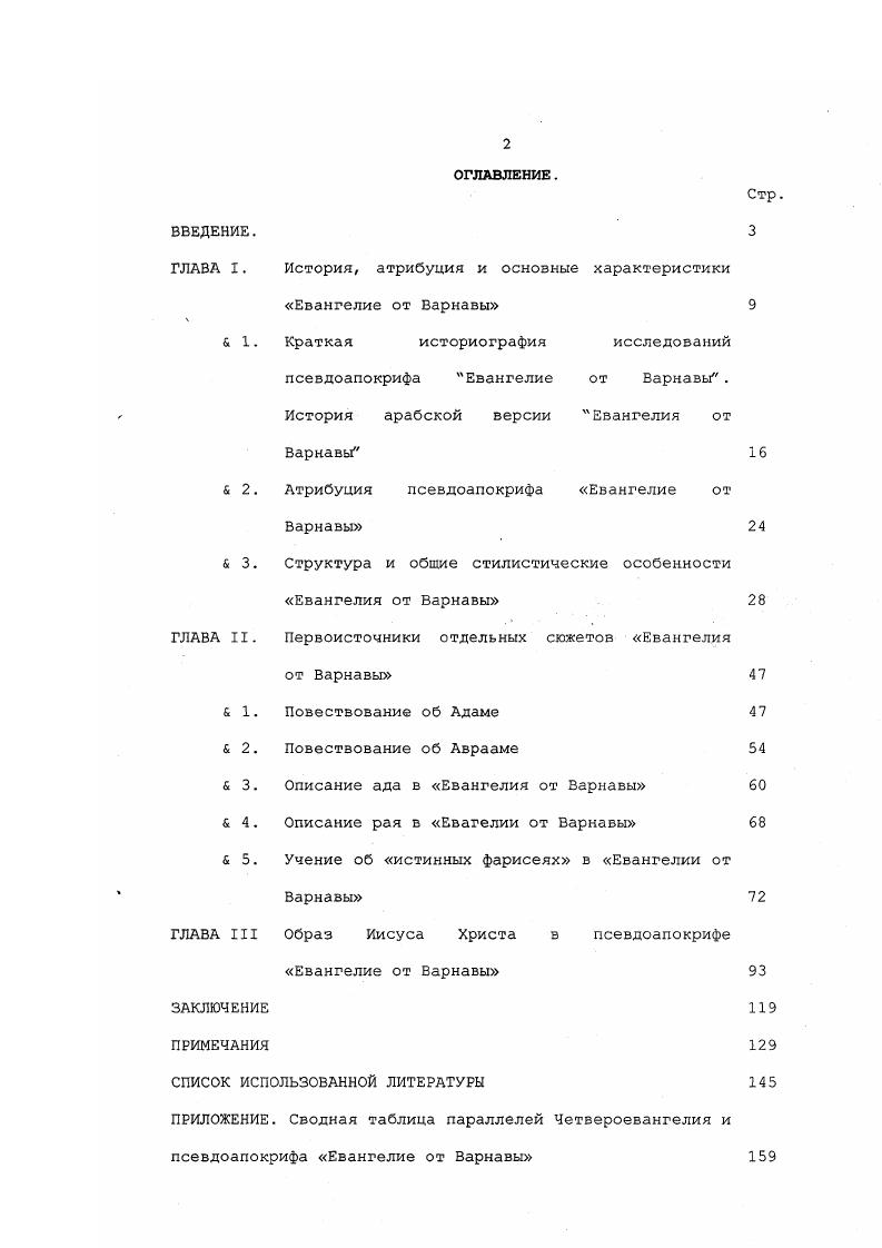 "ГЛАВА I. История, атрибуция и основные характеристики