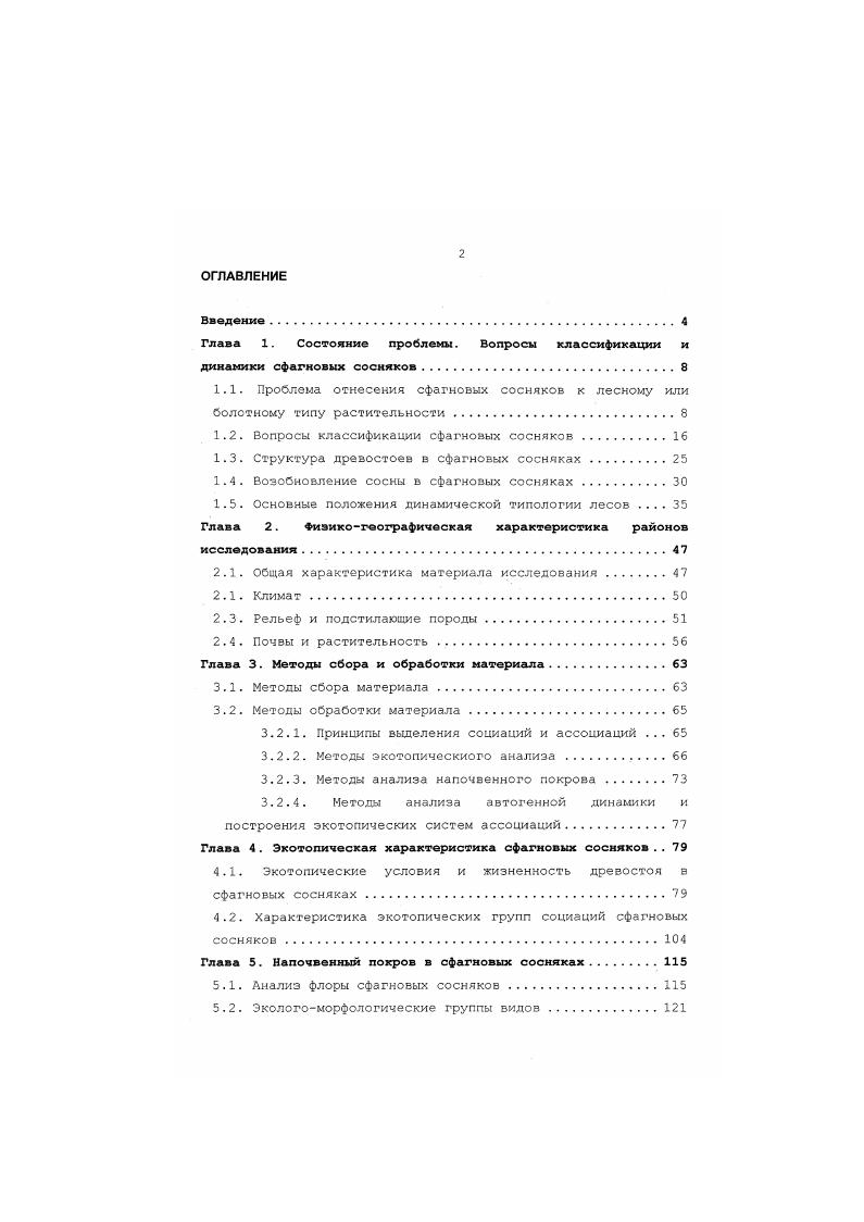 "Глава 1. Состояние проблемы. Вопросы классификации и