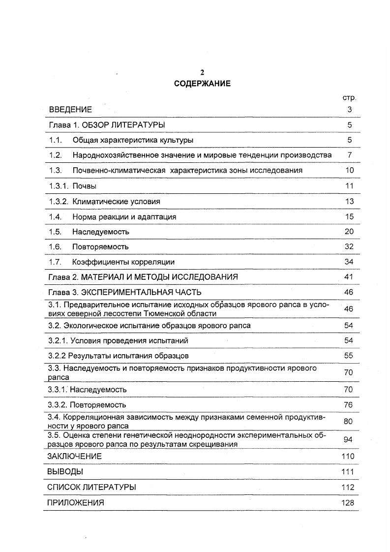 "1.1. Общая характеристика культуры 