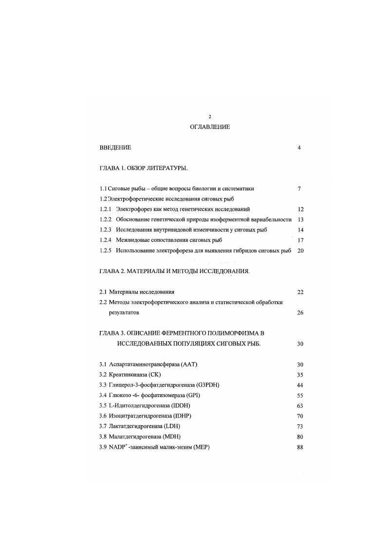 "1.1 Сиговые рыбы  общие вопросы биологии и систематики 