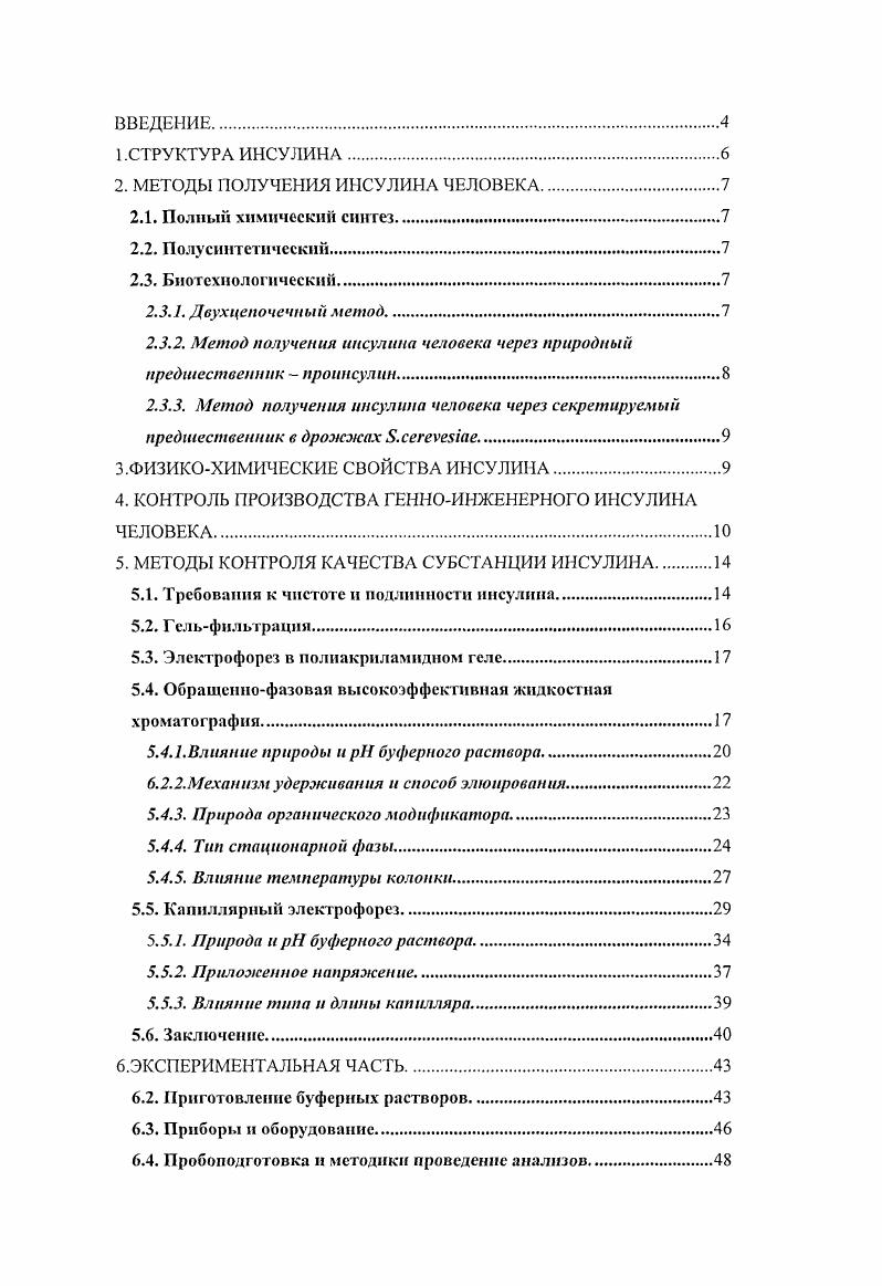 "2. МЕТОДЫ ПОЛУЧЕНИЯ ИНСУЛИНА ЧЕЛОВЕКА.