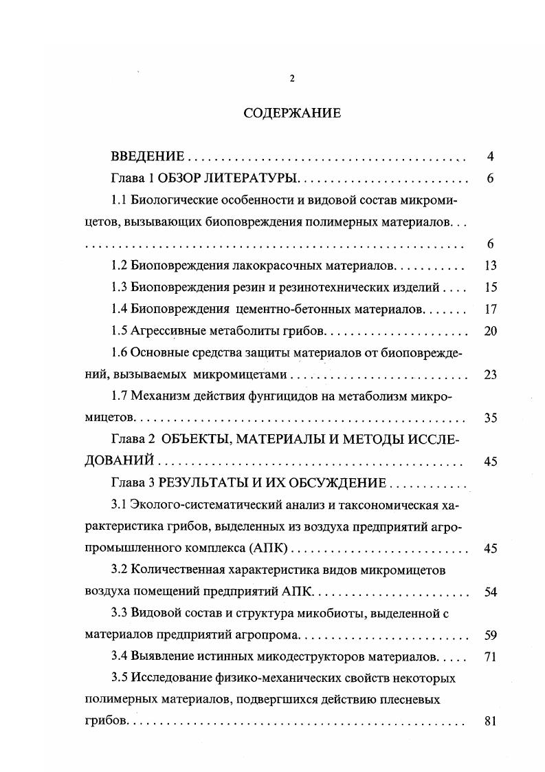 "1.2 Биоповреждения лакокрасочных материалов. 