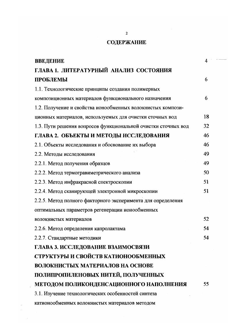 "2.1. Объекты исследования и обоснование их выбора 