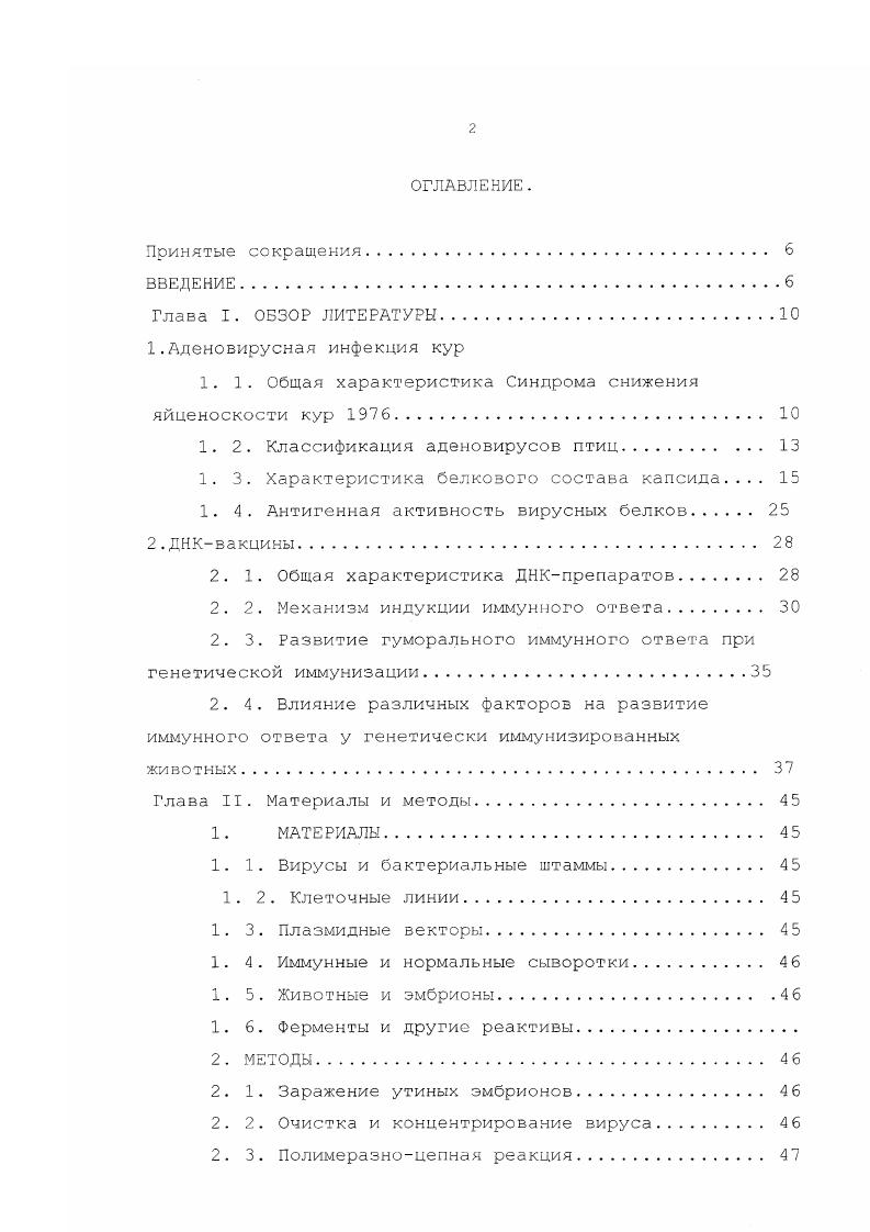 "1. 1. Общая характеристика Синдрома снижения