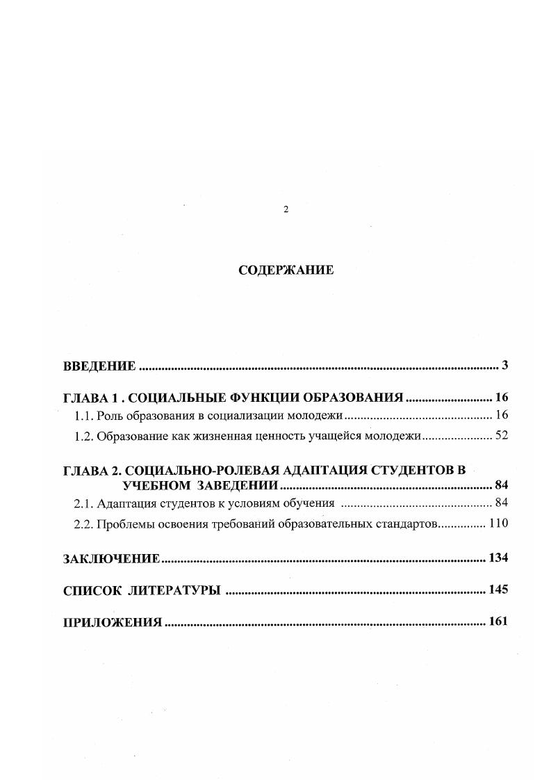 "ГЛАВА 1 . СОЦИАЛЬНЫЕ ФУНКЦИИ ОБРАЗОВАНИЯ