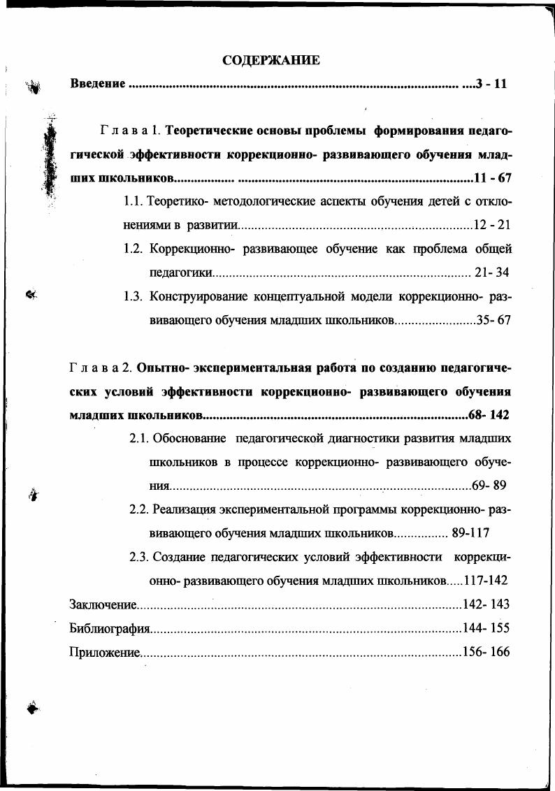 "1.1. Теоретико методологические аспекты обучения детей с отклонениями в развитии. 