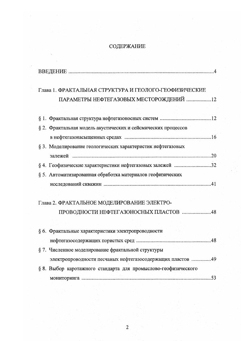 "Глава 1. ФРАКТАЛЬНАЯ СТРУКТУРА И ГЕОЛОГОГЕОФИЗИЧЕСКИЕ