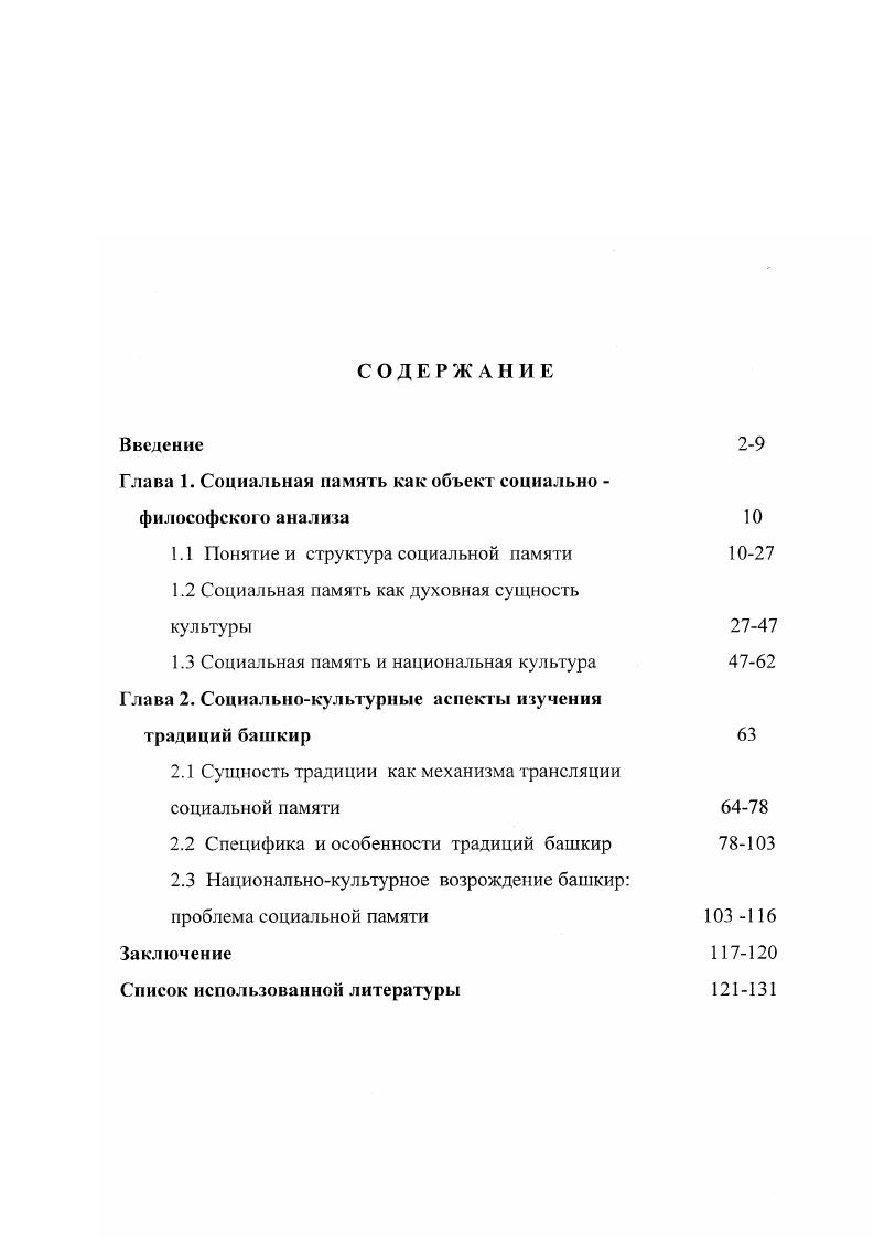 "Глава 1. Социальная память как объект социально 