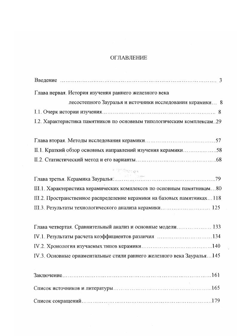 "Глава первая. История изучения раннего железного века