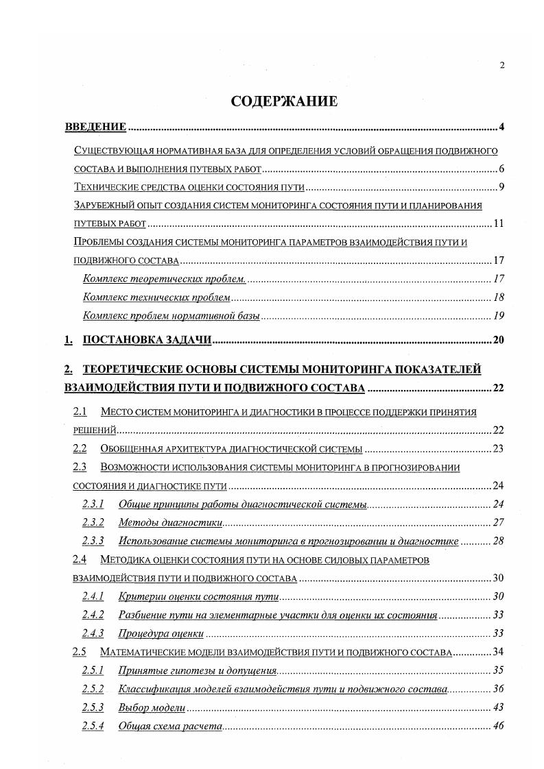 "2.4.1 Критерии опенки состояния пути.