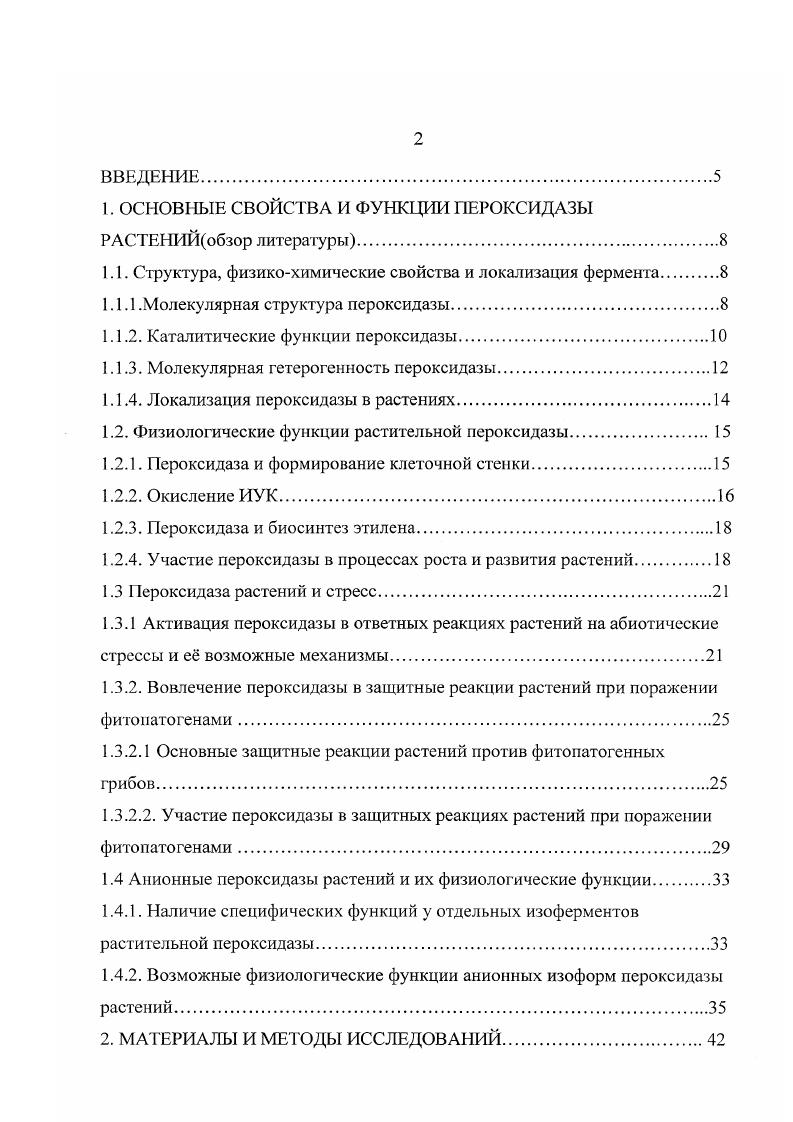 "1. ОСНОВНЫЕ СВОЙСТВА И ФУНКЦИИ ПЕРОКСИДАЗЫ