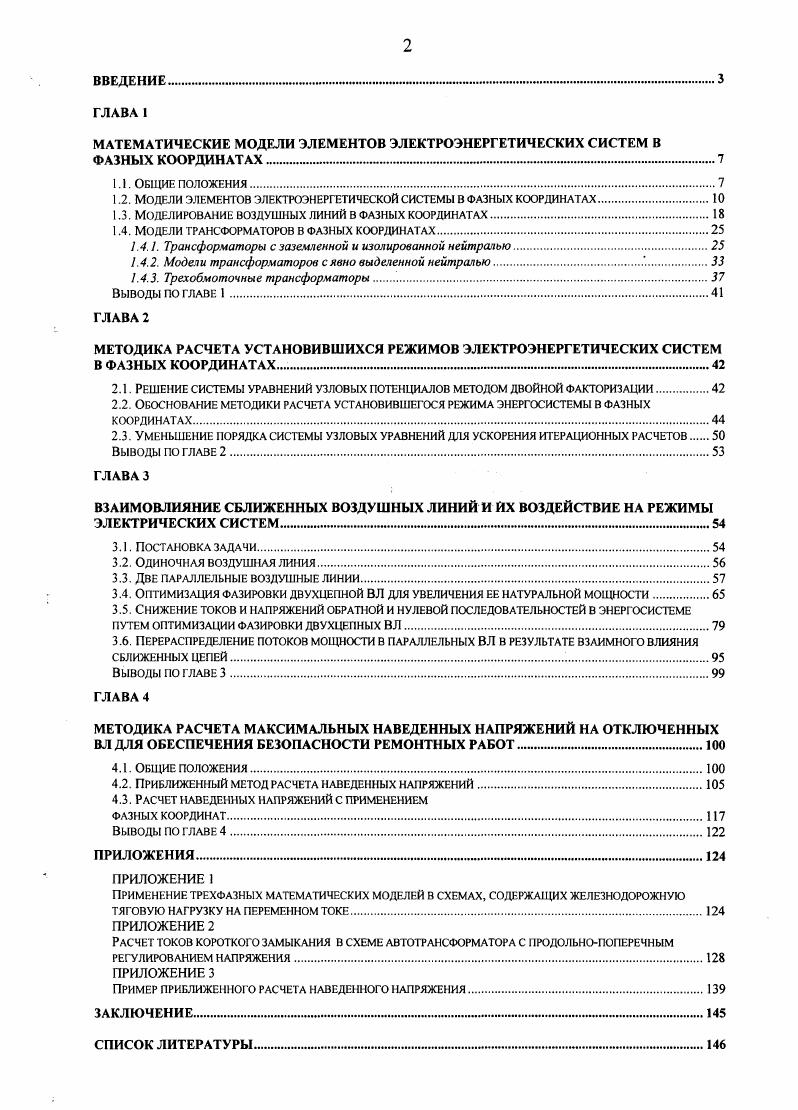 "МАТЕМАТИЧЕСКИЕ МОДЕЛИ ЭЛЕМЕНТОВ ЭЛЕКТРОЭНЕРГЕТИЧЕСКИХ СИСТЕМ В ФАЗНЫХ КООРДИНАТАХ .