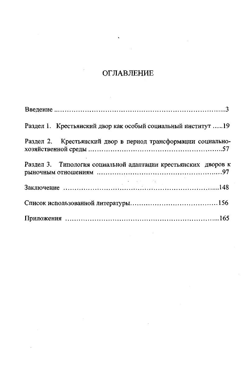 "Раздел 1. Крестьянский двор как особый социальный институт 
