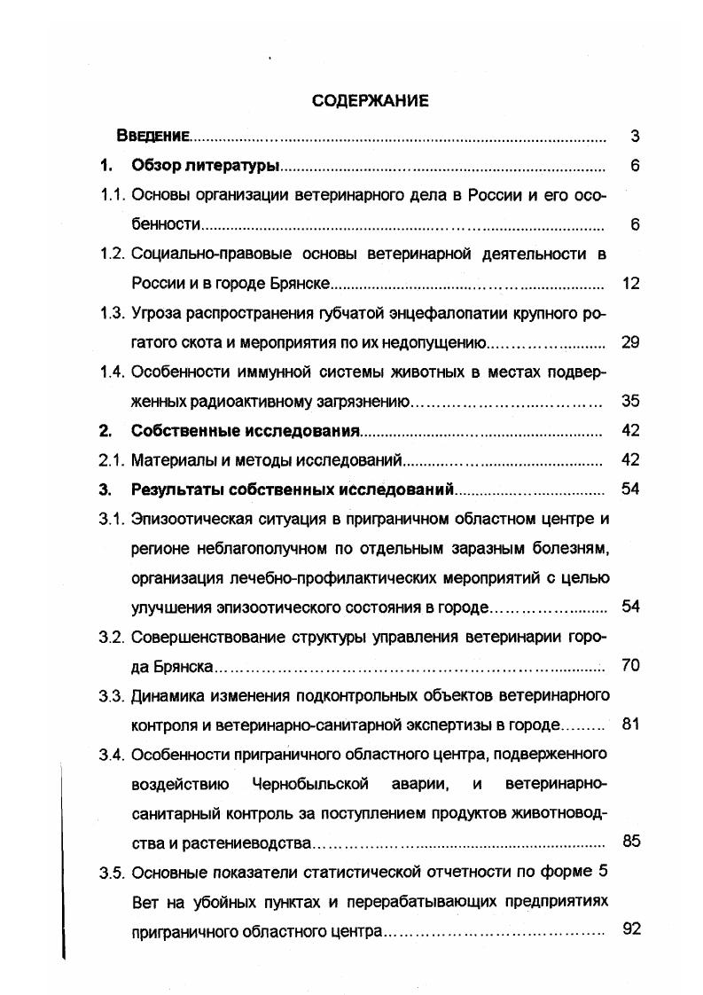 "1.1. Основы организации ветеринарного дела в России и его особенности 