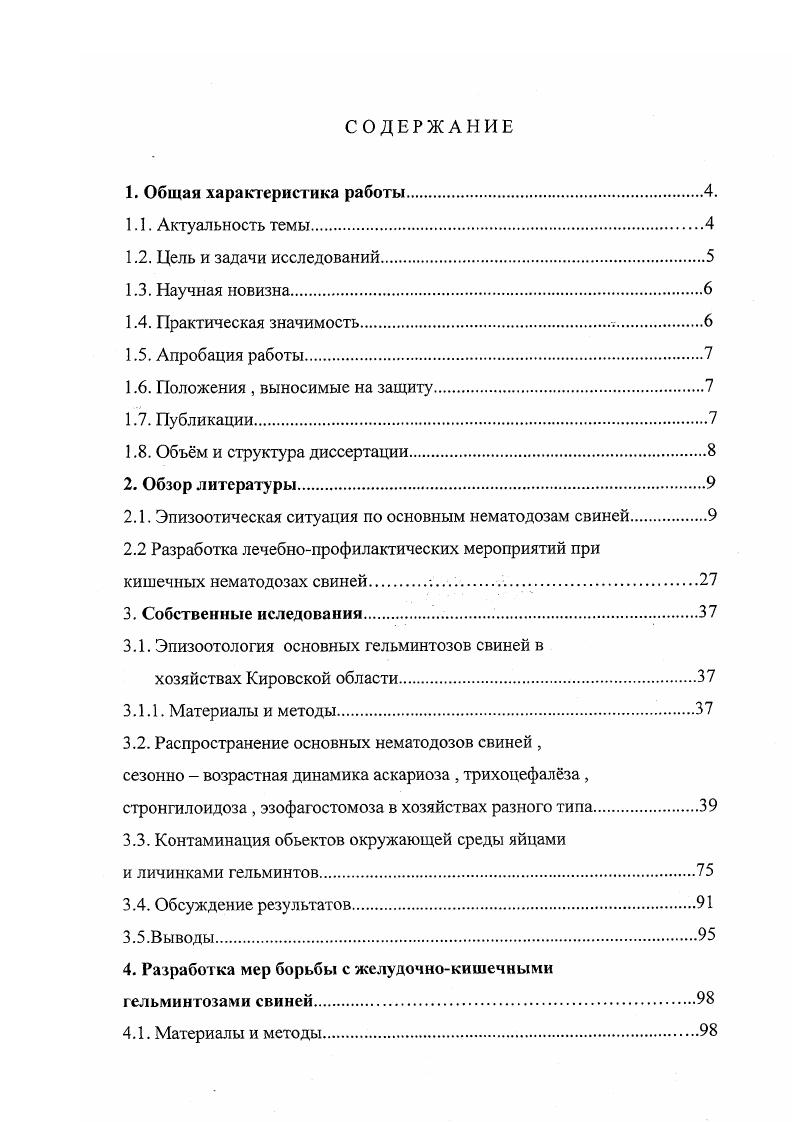 "1.6. Положения , выносимые на защиту.