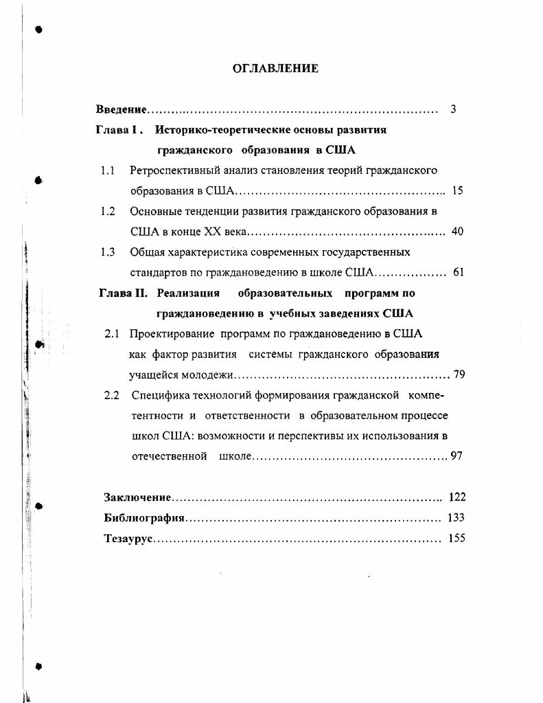 "Глава I. Историкотеоретические основы развития гражданского образования в США